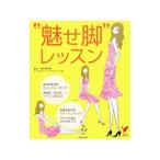 Yahoo! Yahoo!ショッピング(ヤフー ショッピング)“魅せ脚”レッスン／福井健太郎