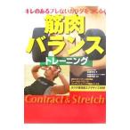 筋肉バランストレーニング／佐藤拓矢