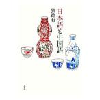  японский язык . китайский язык |. добродетель иметь 