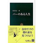  балка. есть жизнь | ветка река . один 