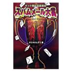  спам mail большой .- сеть ограничение любовь переворот -|saeki....