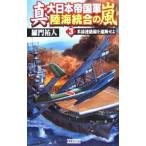  подлинный * большой Япония . страна армия суша море унификация. гроза (3)- рис . связь линия . блокировка ..-|... человек 