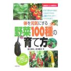  овощи 100 вид. .. person | Takegawa полный Хара 