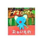 Yahoo! Yahoo!ショッピング(ヤフー ショッピング)ペネロペのおかいもの／アン・グットマン