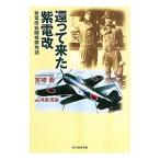 ... пришел фиолетовый электро- модифицировано | Miyazaki .