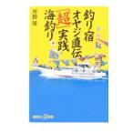  рыбалка .oyaji прямой .[ супер ] практика морская рыбалка |...