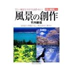  пейзаж. произведение | Takeuchi . доверие 