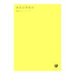 美術空間散歩／青野尚子