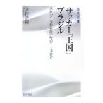  футбол [ королевство ] Brazil | стрела .. мир 