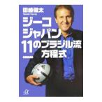 ji-ko Japan 11. Brazil . person степени тип | рисовое поле мыс . futoshi 