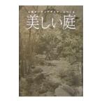 Yahoo! Yahoo!ショッピング(ヤフー ショッピング)美しい庭