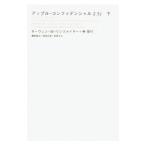 アップル・コンフィデンシャル2．5J 下／オーウェン・W・リンツメイヤー