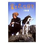  Fuji круг . день *| дыра ..