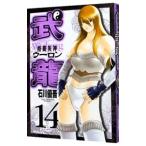  схватка прекрасный бог . дракон 14| Ishikawa super .