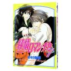 純情ロマンチカ 7／中村春菊