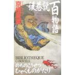  после . мнение 100 история (. мнение 100 история серии C*NOVELS3)| Kyogoku Natsuhiko 