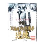 DVD| хроника Hokkaido ... война обратный .