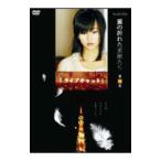 DVD／Yoshi原作『翼の折れた天使たち』 第二夜 ライブチャット