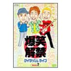 DVD／爆笑解禁 ケイダッシュライブ V