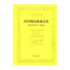  место выгода налог обращение официальное извещение сборник эпоха Heisei 18 год 4 месяц 1 день на данный момент | Япония консультант по вопросам налогообложения . полосный ..