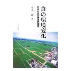 еда. окружающая среда изменение | изначальный дерево .