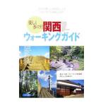  легко ...! Kansai ходьба гид | авторучка house 