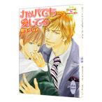 カッパでも愛してる／樹生かなめ