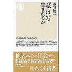 「私」はいつ生まれるか／板倉昭二