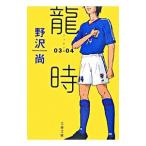  дракон час 03-04| Nozawa Hisashi 