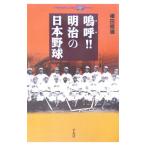 ..!! Meiji. Япония бейсбол | ширина рисовое поле последовательность .