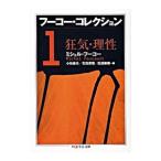  фуко * коллекция 1| Michel * фуко 