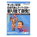  футбол W кубок Япония представитель & super Star .. выбрасывать . освобождение!| "Остров сокровищ" фирма 