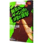 ... gang. повседневный ...(... gang серии 2)|. склон . Taro 