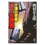  10 Цу река . часть [ двойной ..]| Nishimura Kyotaro 