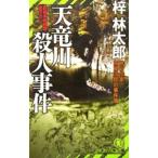  небо дракон река . человек . раз |.. Taro 