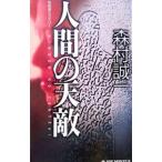  человек. небо .| Morimura Seiichi 
