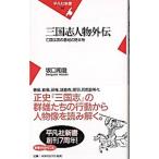  Annals of Three Kingdoms персона вне .| склон . мир .