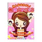  все Nakayoshi! сходство предсказание книжка | реальный индустрия . день главный офис 