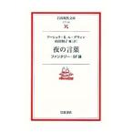  ночь. слова - фэнтези *SF теория -| Ursula *K*ru*g wing 