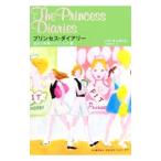 プリンセス・ダイアリー−悩める見習いプリンセス篇−／メグ・キャボット
