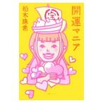  счастливый случай любитель | Kashiwa дерево ..