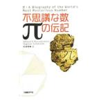  тайна . число π. биография | Alfred *S*po The man tie| крыло maru *re- man 