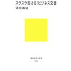 slasla мочь написать! бизнес документ | Shimizu Yoshinori 