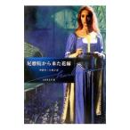 尼僧院から来た花嫁／デボラ・シモンズ