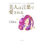  прекрасный человек. слова . love быть | Sato . самец 