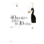 40 лет . прошло женщина. разумный 10. решение сердце |tina*B*tesina