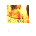  вдруг хорошо сделанный . становится! профессиональный цифровая камера фотография .|. глициния Kiyotaka 