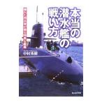  по правде. . вода .. битва . person | Nakamura превосходящий .( армия .)