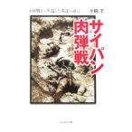  Сайпан мясо . битва | flat ..