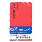  смех . большой Британия . страна | Toyama futoshi . Хара 